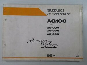 アドレスV100 パーツリスト 3版 スズキ 正規 中古 バイク 整備書 ADDRESSV100 AG100M N S CE11A si 車検 パーツカタログ 整備書