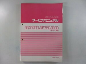 ブルバード800 サービスマニュアル スズキ 正規 中古 バイク 整備書 VZ800K5 VS56A uC 車検 整備情報