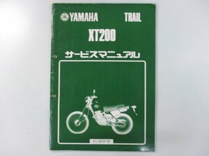 XT200 サービスマニュアル ヤマハ 正規 中古 バイク 整備書 配線図有り 補足版 23J 47J ES 車検 整備情報