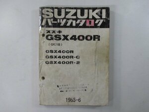 GSX400R パーツリスト スズキ 正規 中古 バイク 整備書 GSX400R R-C R-2 GK71B-100 114 車検 パーツカタログ 整備書