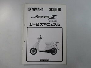 ジョグZ サービスマニュアル ヤマハ 正規 中古 バイク 整備書 配線図有り 補足版 CY50Z aG 車検 整備情報