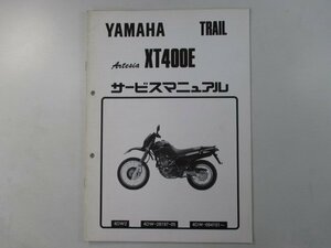 XT400Eアルテシア サービスマニュアル ヤマハ 正規 中古 バイク 整備書 配線図有り 補足版 lj 車検 整備情報