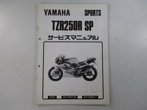 TZR250RSP サービスマニュアル ヤマハ 正規 中古 バイク 整備書 配線図有り 補足版 3XV5 3 jW 車検 整備情報