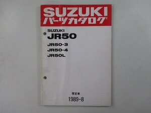 JR50 パーツリスト スズキ 正規 中古 バイク 整備書 JR50-3 4 L LN1JA13A 限定車 車検 パーツカタログ 整備書