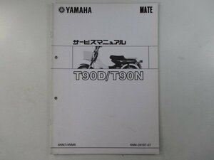 メイト90D N サービスマニュアル ヤマハ 正規 中古 バイク 整備書 補足版 T90D N 4NM7 6 車検 整備情報