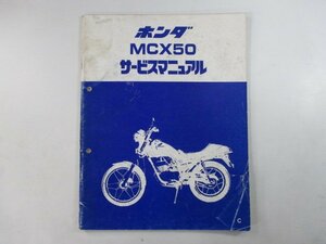 MCX50 サービスマニュアル ホンダ 正規 中古 バイク 整備書 配線図有り 補足版 AC04配線図有り dI 車検 整備情報