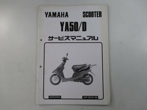 アクシス50 サービスマニュアル ヤマハ 正規 中古 バイク 整備書 配線図有り 補足版 AXIS YA50D 3VP9 3VPA 車検 整備情報