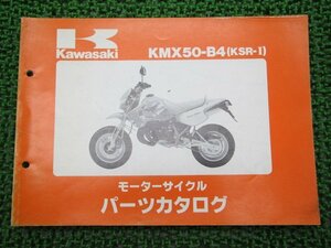 KSR-Ⅰ パーツリスト カワサキ 正規 中古 バイク 整備書 ’94 KMX50-B4整備にどうぞ Ep 車検 パーツカタログ 整備書