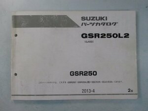 GSR250L2 GSR250 パーツリスト 2版 スズキ 正規 中古 バイク 整備書 GJ55D qm 車検 パーツカタログ 整備書