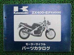 FX400R パーツリスト カワサキ 正規 中古 バイク 整備書 ZX400-E1 ZX400-E2整備に役立ちます Xx 車検 パーツカタログ 整備書