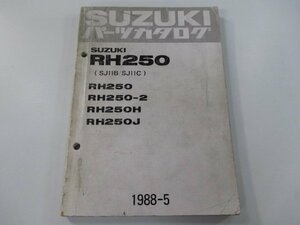 RH250 パーツリスト スズキ 正規 中古 バイク 整備書 RH250 2 H J SJ11B-100 SJ11C-100 車検 パーツカタログ 整備書