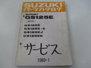 GS125E パーツリスト スズキ 正規 中古 バイク 整備書 GS125E 2 J K NF41B-100 116 車検 パーツカタログ 整備書