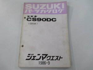 ジェンマクエスト パーツリスト スズキ 純正 中古 バイク 部品 CS90DC CD13A 整備に Vg 車検 Genuine