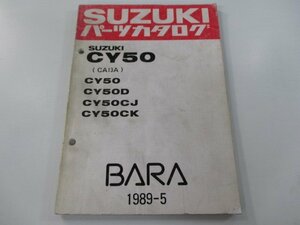 薔薇BARA パーツリスト スズキ 正規 中古 バイク 整備書 CY50 D CJ CK CA13A-100 169 車検 パーツカタログ 整備書