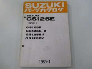 GS125E パーツリスト スズキ 正規 中古 バイク 整備書 GS125E 2 J K NF41B-100 116 車検 パーツカタログ 整備書