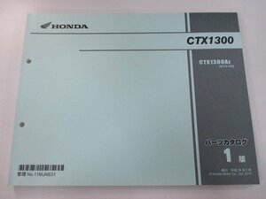 CTX1300 パーツリスト 1版 ホンダ 正規 中古 バイク 整備書 SC74-100 MJN CTX1300A mT 車検 パーツカタログ 整備書