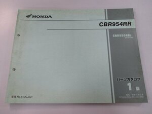 CBR954RR パーツリスト 1版 ホンダ 正規 中古 バイク 整備書 SC50-100 MCJ LN 車検 パーツカタログ 整備書