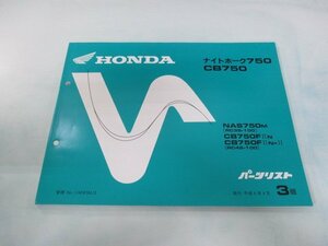 ナイトホーク750 CB750 パーツリスト 3版 ホンダ 正規 中古 バイク 整備書 RC39-100 RC42-100 MW3 YG 車検 パーツカタログ 整備書