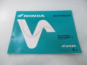 RVF750R パーツリスト 1版 ホンダ 正規 中古 バイク 整備書 RC45 MW4 整備に役立ちます vT 車検 パーツカタログ 整備書