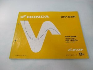 CR125R パーツリスト 3版 ホンダ 正規 中古 バイク 整備書 JE01-175 JE01-176 rS 車検 パーツカタログ 整備書