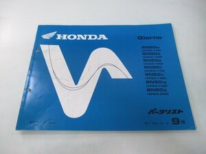 ジョルノ パーツリスト 9版 ホンダ 正規 中古 バイク 整備書 AF24 GAM 整備に役立つ hx 車検 パーツカタログ 整備書