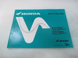 RVF750 パーツリスト 3版 ホンダ 正規 中古 バイク 整備書 RC45-100 110整備に XM 車検 パーツカタログ 整備書