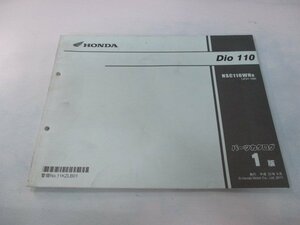 ディオ110 パーツリスト 1版 ホンダ 正規 中古 バイク 整備書 JF31-100 KZL oJ 車検 パーツカタログ 整備書