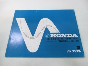 タクト フルマーク パーツリスト 3版 ホンダ 正規 中古 バイク 整備書 AF09-100 102 106 nr 車検 パーツカタログ 整備書