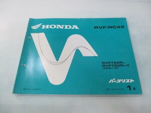 RVF750R パーツリスト 1版 ホンダ 正規 中古 バイク 整備書 RC45 MW4 整備に役立ちます zY 車検 パーツカタログ 整備書