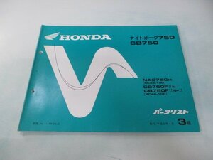 ナイトホーク750 CB750 パーツリスト 3版 ホンダ 正規 中古 バイク 整備書 RC39-100 RC42-100 MW3 YG 車検 パーツカタログ 整備書