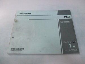 PCX125 パーツリスト 1版 ホンダ 正規 中古 バイク 整備書 JF28-100 KWN mK 車検 パーツカタログ 整備書