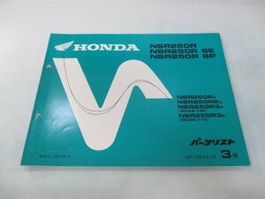 NSR250R NSR250RSE NSR250RSP パーツリスト 3版 ホンダ 正規 中古 バイク 整備書 MC28-100 110整備に re