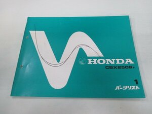 CBX250S パーツリスト 1版 ホンダ 正規 中古 バイク 整備書 MC12-1000001～ mi 車検 パーツカタログ 整備書