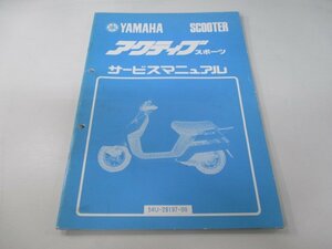 アクティブスポーツ サービスマニュアル ヤマハ 正規 中古 バイク 整備書 Fy 車検 整備情報