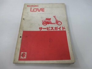 ラブ サービスマニュアル スズキ 正規 中古 バイク 整備書 FA11A-100001 LOVE CL50 Hk 車検 整備情報