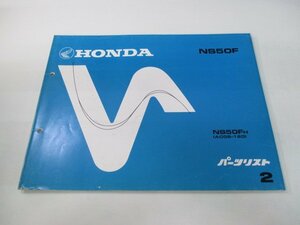 NS50F パーツリスト 2版 ホンダ 正規 中古 バイク 整備書 AC08-120 vQ 車検 パーツカタログ 整備書