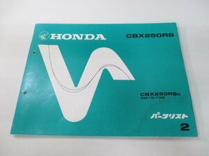 CBX250RS パーツリスト 2版 ホンダ 正規 中古 バイク 整備書 MC10-100 KE5 AC 車検 パーツカタログ 整備書