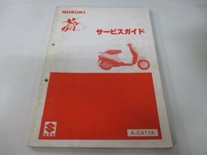 蘭 サービスマニュアル スズキ 正規 中古 バイク 整備書 A-CA17A CF50-3 ラン QI 車検 整備情報