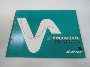 CM250T CM400T パーツリスト 3版 ホンダ 正規 中古 バイク 整備書 MC04-100 NC01-100 mT 車検 パーツカタログ 整備書