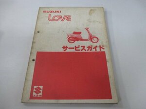 ラブ サービスマニュアル スズキ 正規 中古 バイク 整備書 FA11A-100001 LOVE CL50 Hk 車検 整備情報