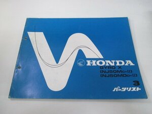 ジャイロX パーツリスト 3版 ホンダ 正規 中古 バイク 整備書 TD01-100 120 GG2 NJ50M NJ50MD TD01-1000021～1023465 車検 パーツカタログ