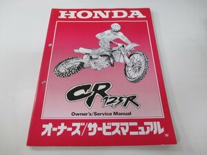 CR125R サービスマニュアル ホンダ 正規 中古 バイク 整備書 配線図有り KZ4 Ys 車検 整備情報