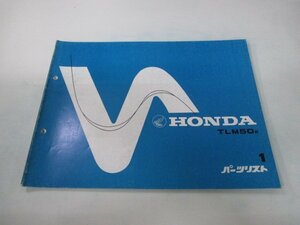 TLM50 パーツリスト 1版 ホンダ 正規 中古 バイク 整備書 AD07-1000001～整備に VG 車検 パーツカタログ 整備書