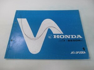 DJ-1 パーツリスト 1版 ホンダ 正規 中古 バイク 整備書 AF12-100 qQ 車検 パーツカタログ 整備書