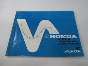 ジャイロX パーツリスト 2版 ホンダ 正規 中古 バイク NJ50M MDTD01 GG2 整備に 2 TD01-1000021～1023465 車検 パーツカタログ