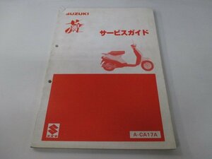 蘭 サービスマニュアル スズキ 正規 中古 バイク 整備書 A-CA17A CF50-3 ラン QI 車検 整備情報