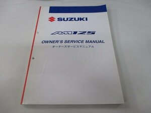 RM125 サービスマニュアル スズキ 正規 中古 バイク 整備書 K8 RF16A 整備に役立ちます rf 車検 整備情報