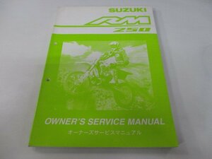 RM250 サービスマニュアル スズキ 正規 中古 バイク 整備書 RJ18A 37F40 Py 車検 整備情報