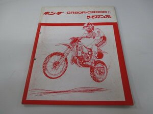 CR80R CR80RII サービスマニュアル ホンダ 正規 中古 バイク 整備書 HE04E 配線図有り pY 車検 整備情報