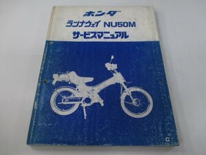 ランナウェイ サービスマニュアル ホンダ 正規 中古 バイク 整備書 NU50M AB13整備に Iv 車検 整備情報